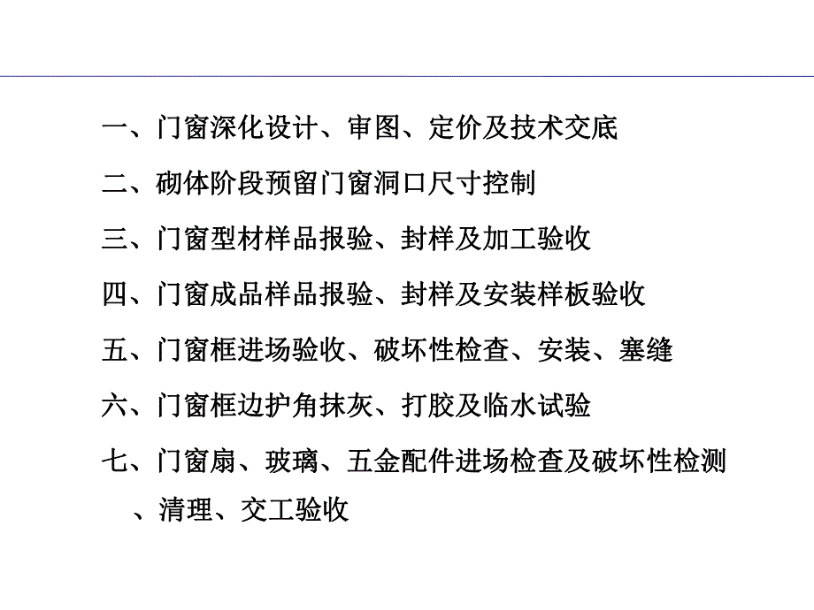 门窗工程安装技术交底.ppt_第2页