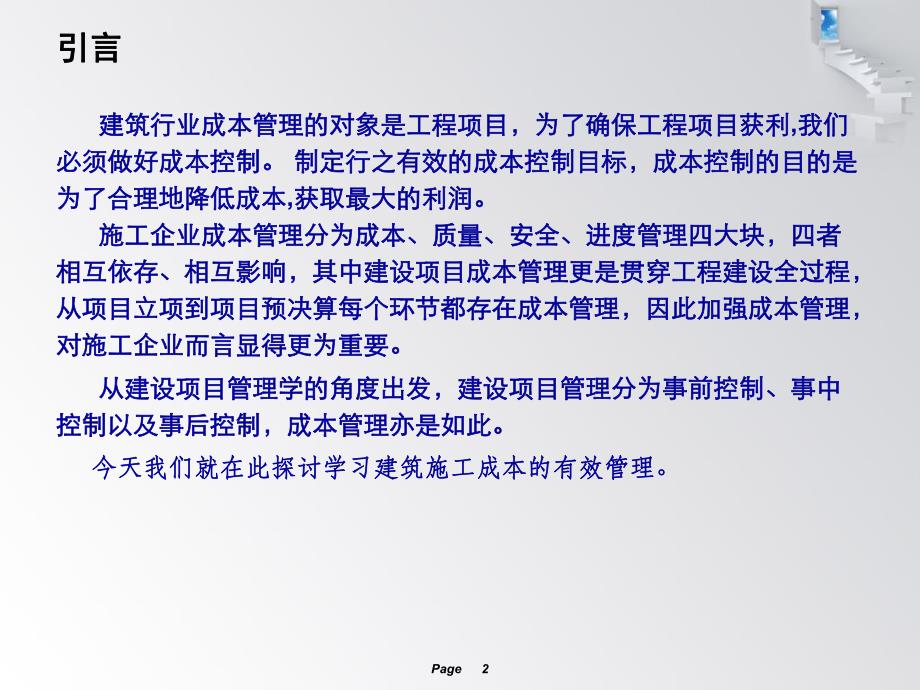 施工成本管控(精简).ppt_第2页