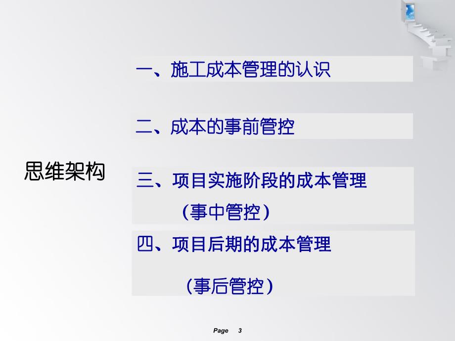 施工成本管控(精简).ppt_第3页