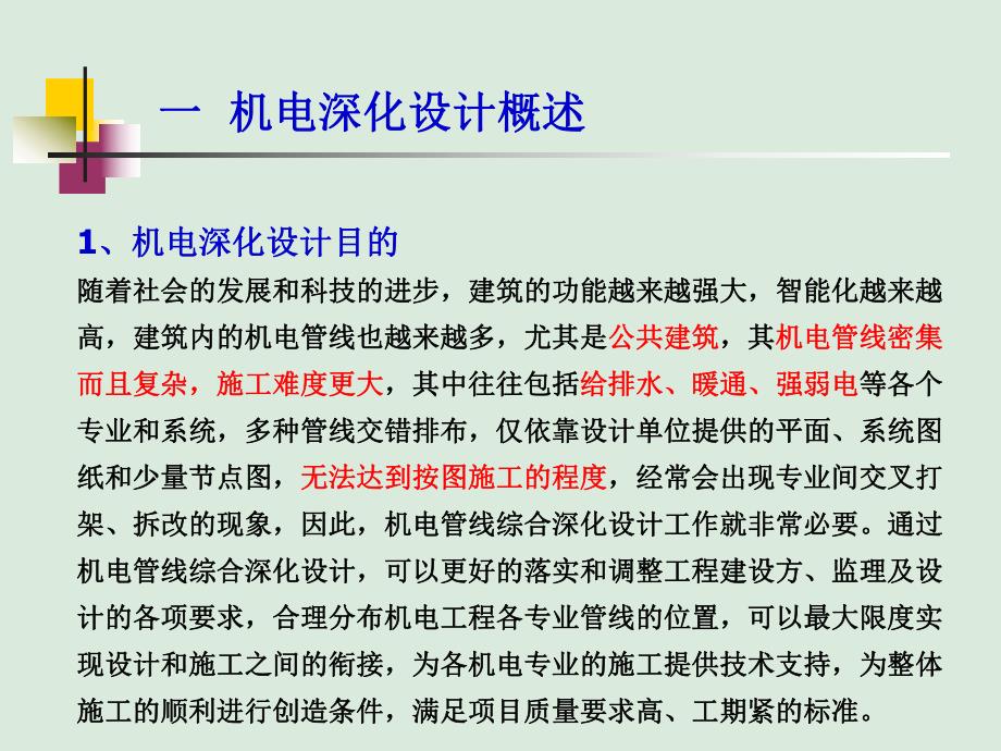 机电管线综合深化设计技术.ppt_第3页