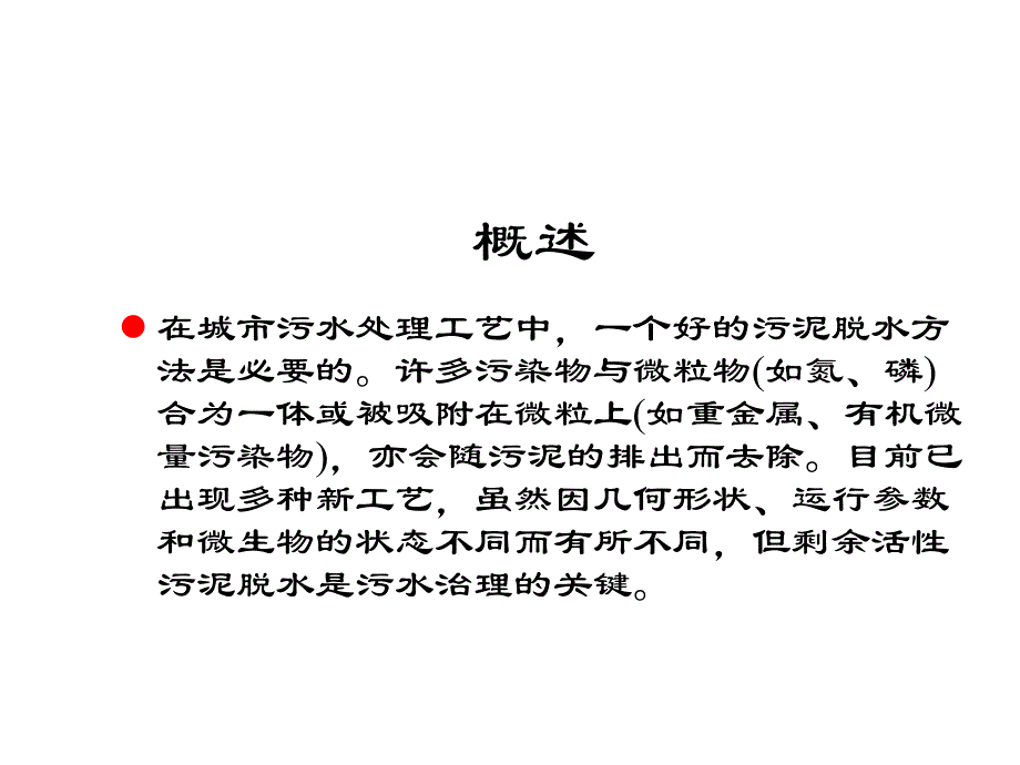 污泥机械脱水.ppt_第2页