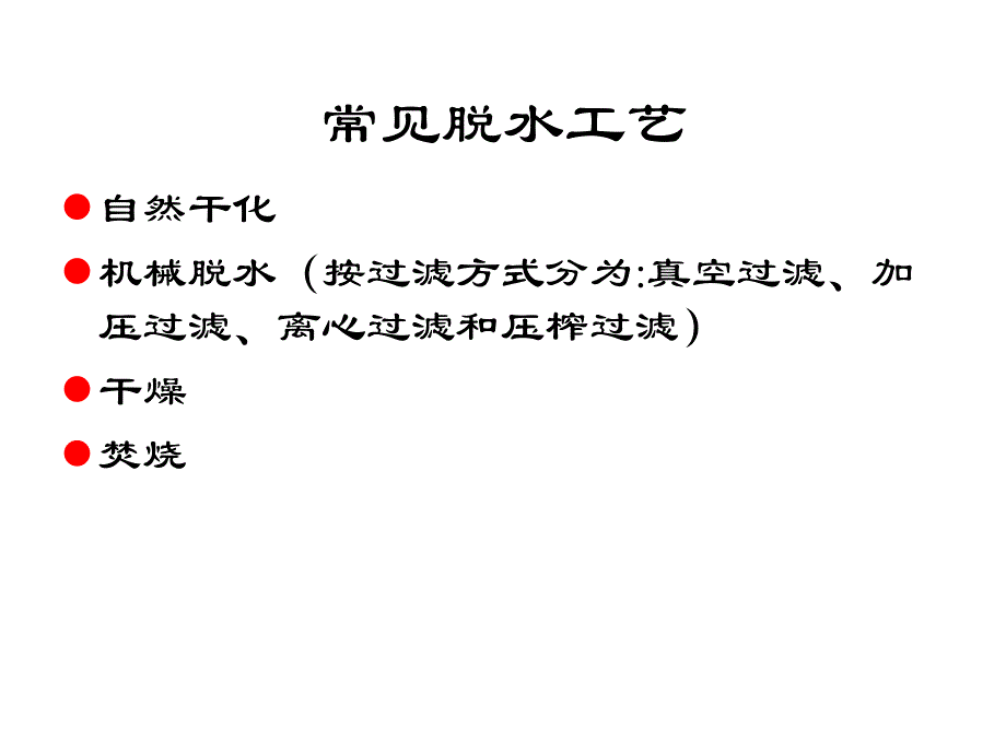 污泥机械脱水.ppt_第3页