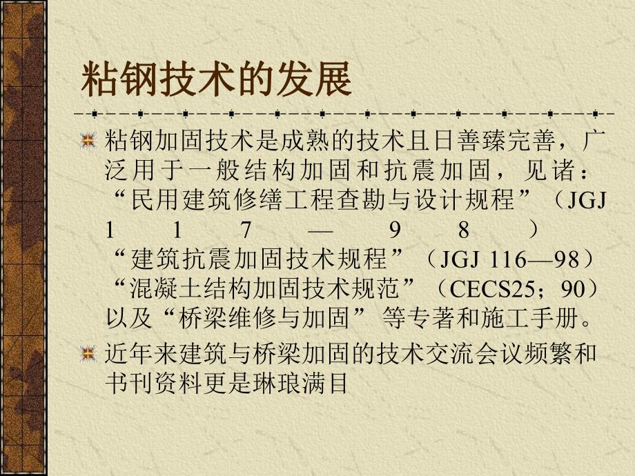 钢筋混凝土结构加固粘贴钢板加固.ppt_第2页