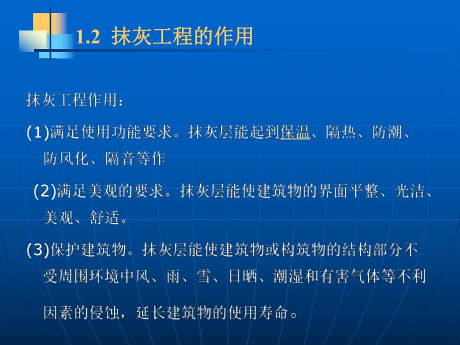 抹灰工程施工工艺（一般抹灰和装饰抹灰） .ppt_第3页