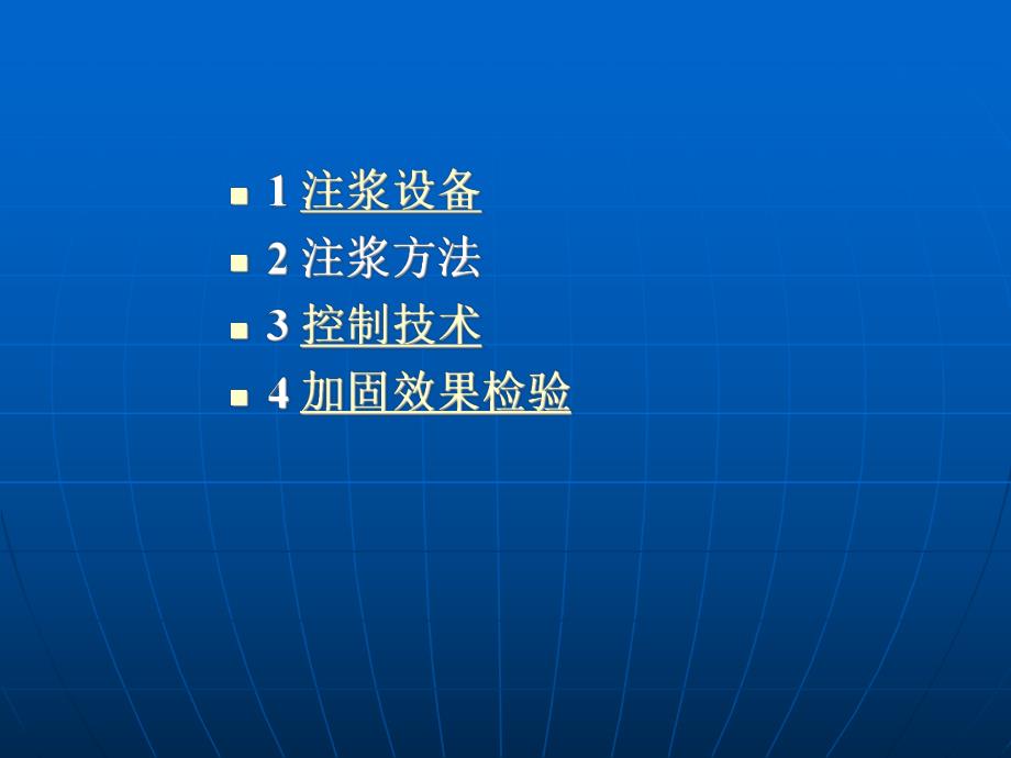 注浆加固施工.ppt_第2页