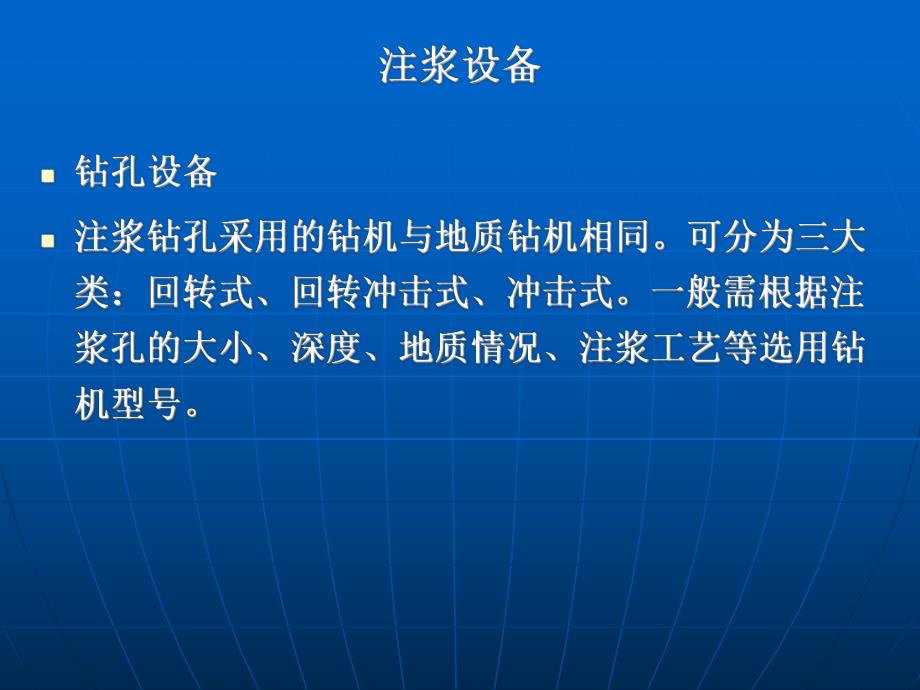 注浆加固施工.ppt_第3页