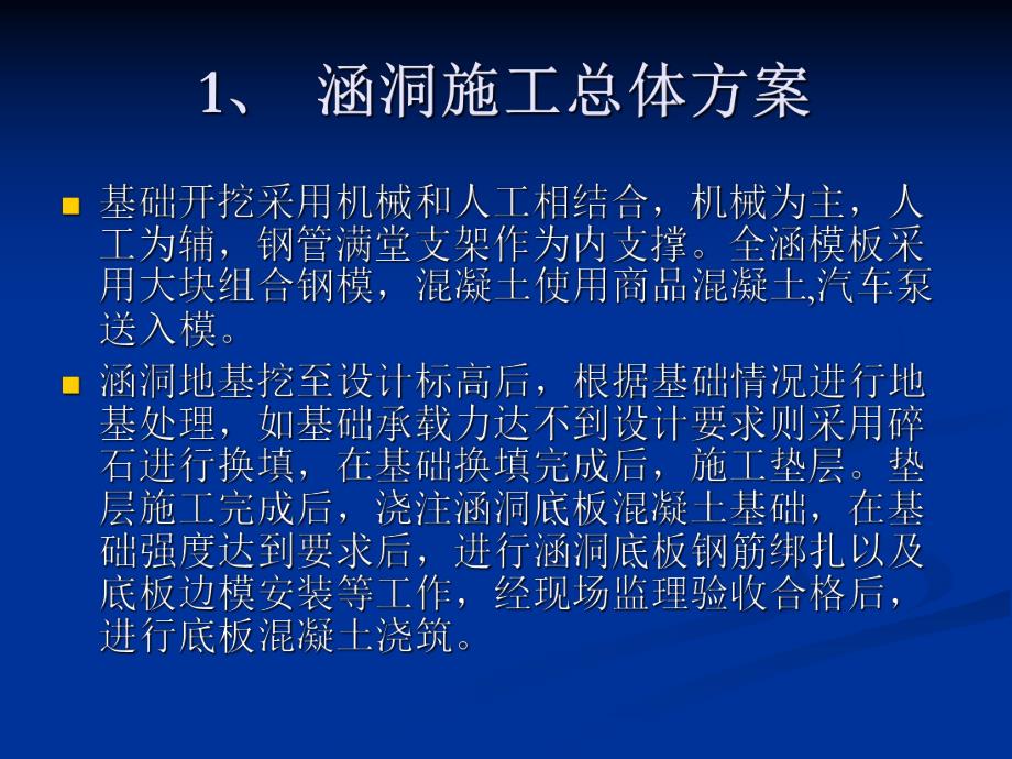 钢筋混凝土框架桥涵施工技术讲义.ppt_第2页