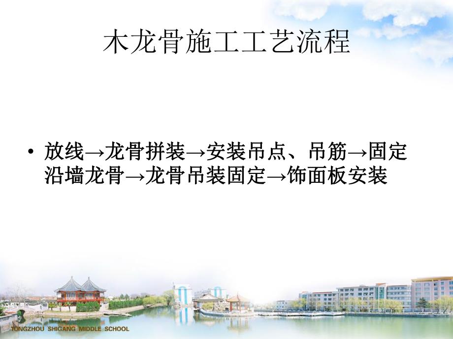 木龙骨吊顶施工工艺(PPT 图文并茂).ppt_第2页