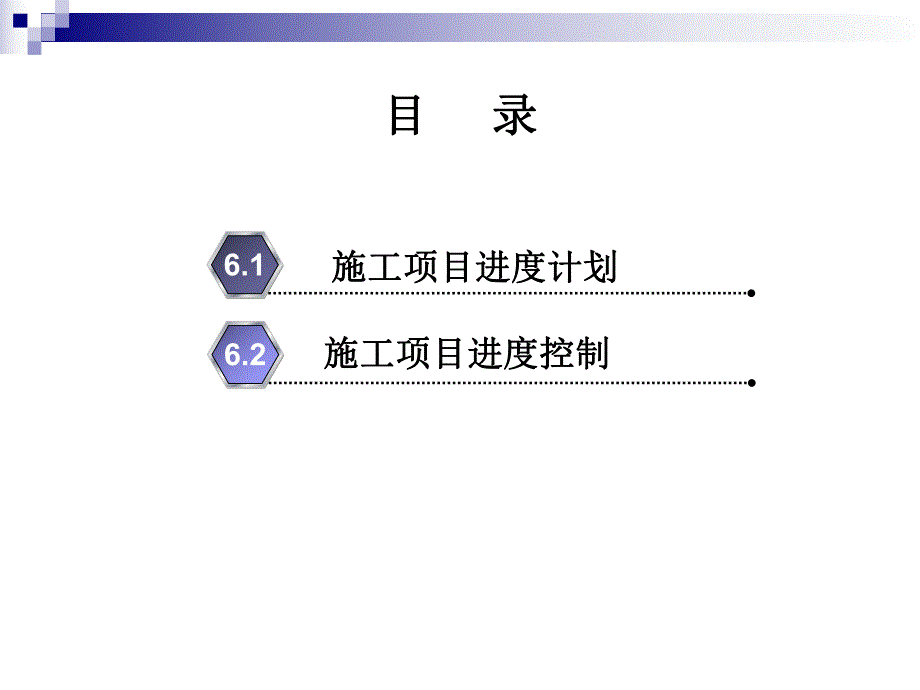 施工项目进度管理讲义.ppt_第2页