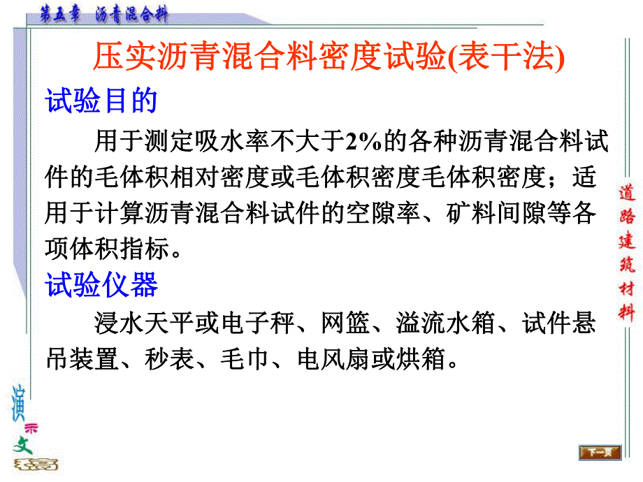 教学课件学习课件PPT 材料学课件PPT沥青混合料沥青混合料试验.ppt_第3页