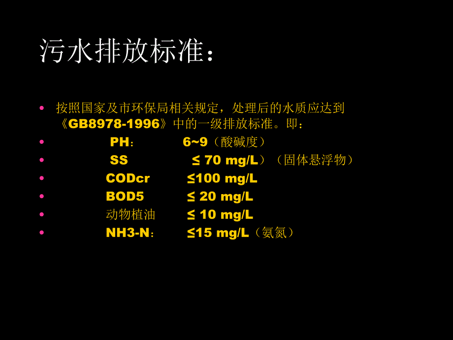 污水处理水工程(简化).ppt_第2页