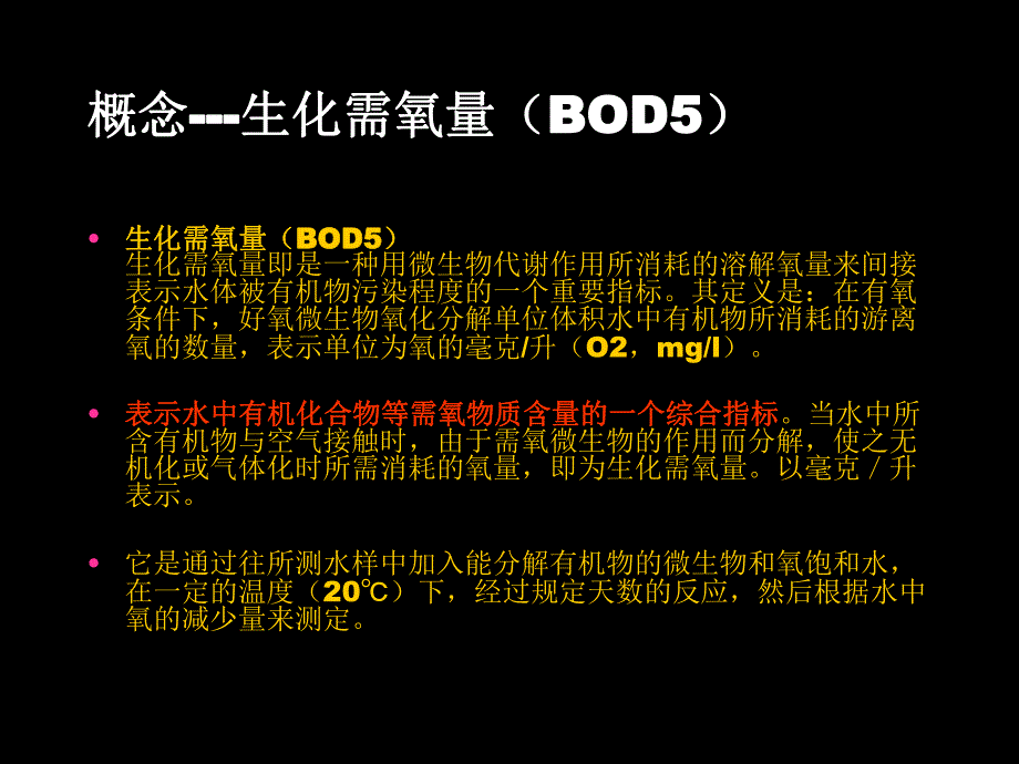 污水处理水工程(简化).ppt_第3页