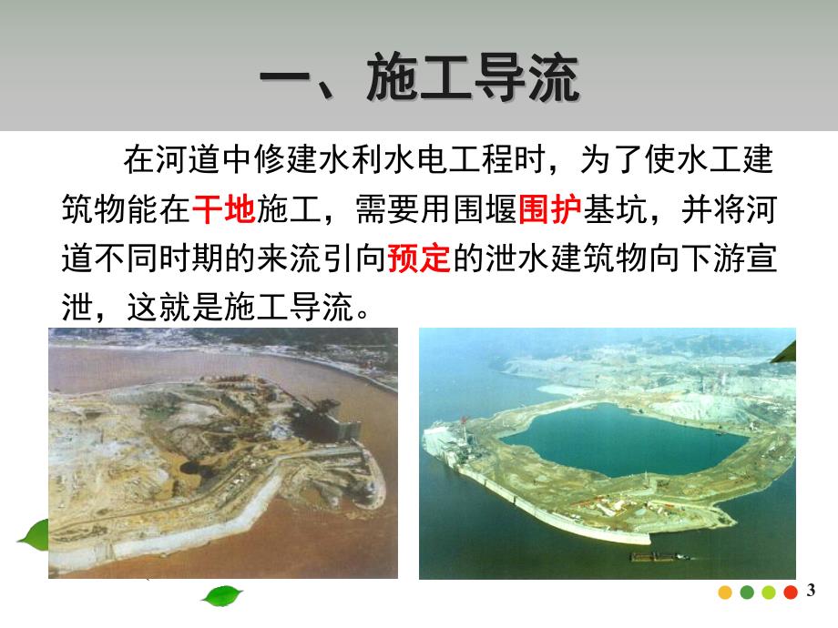 施工导流的基本方法.ppt_第3页