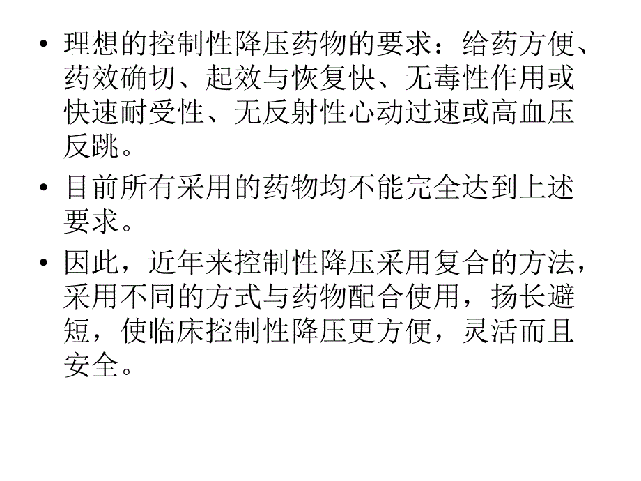 控制性降压.ppt_第3页