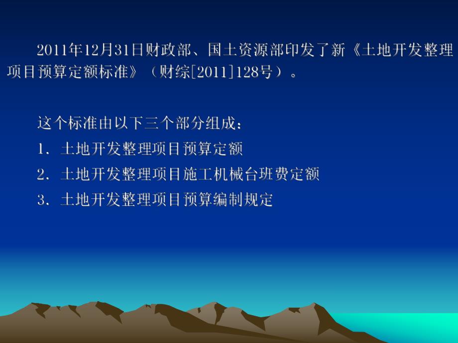 教学PPT土地开发整理项目预算编制.ppt_第2页