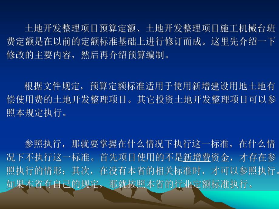 教学PPT土地开发整理项目预算编制.ppt_第3页