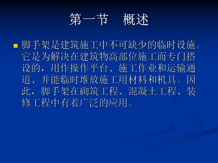 扣件式钢管脚手架.ppt_第2页