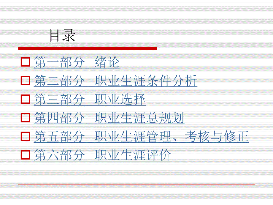 职业规划设计方案.ppt_第2页