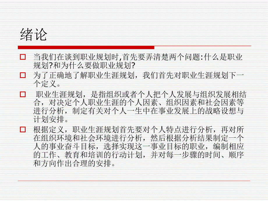 职业规划设计方案.ppt_第3页