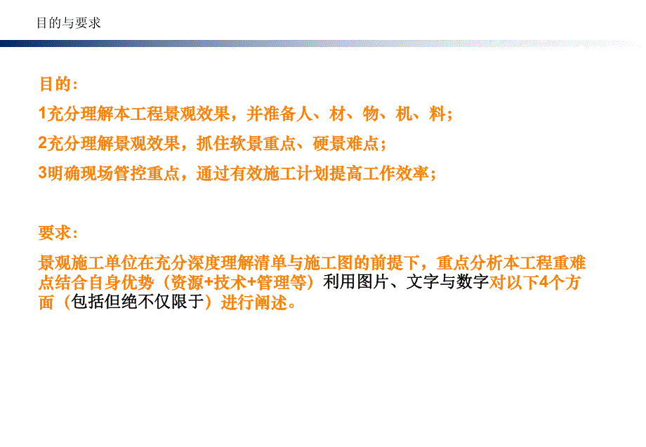 景观施工单位项目启动会模板.ppt_第2页