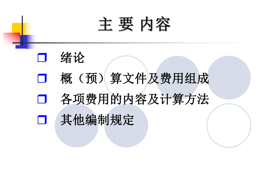 铁路工程概预算(113号文)1.ppt_第2页