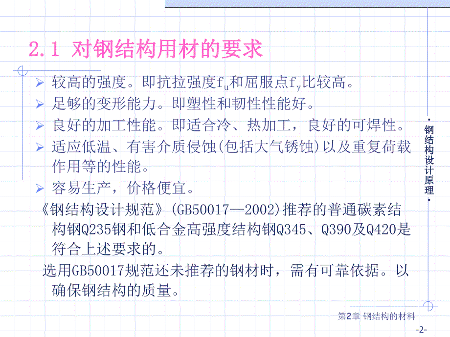 钢结构的材料.ppt_第2页