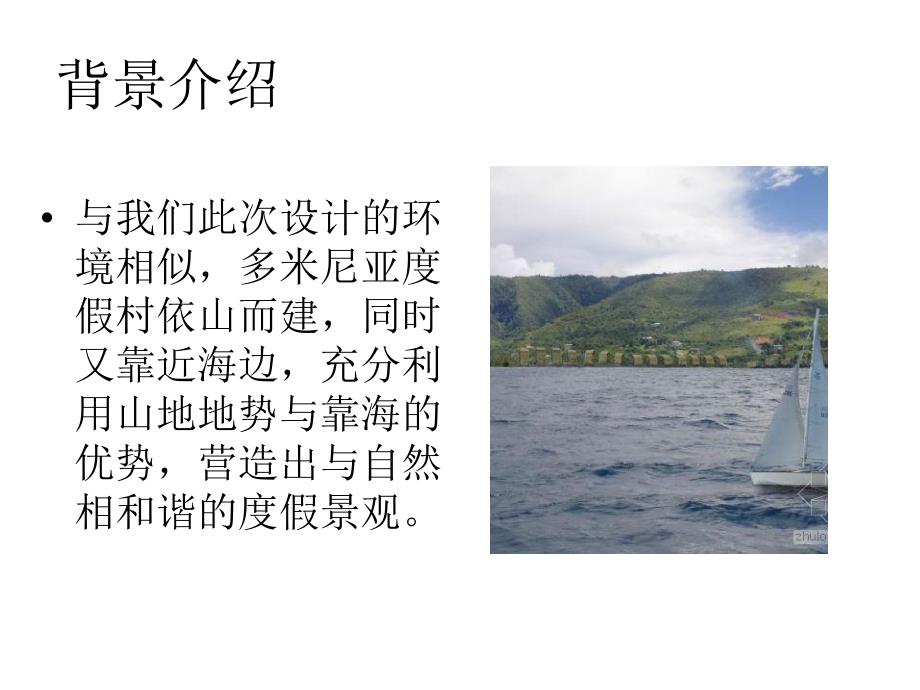 山地建筑案例分析.ppt_第2页