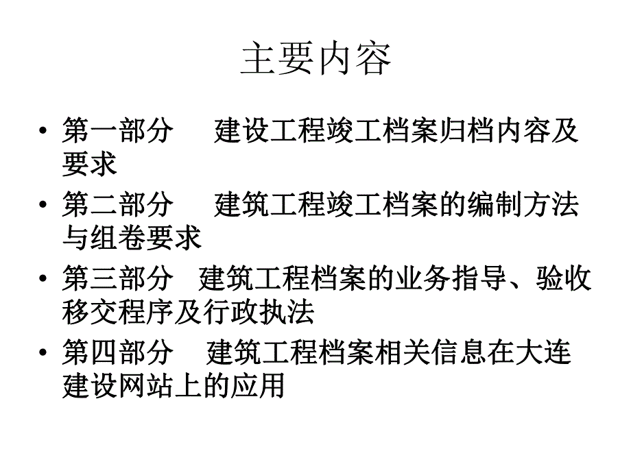 建设工程竣工档案归档和档案验收程序.ppt_第2页