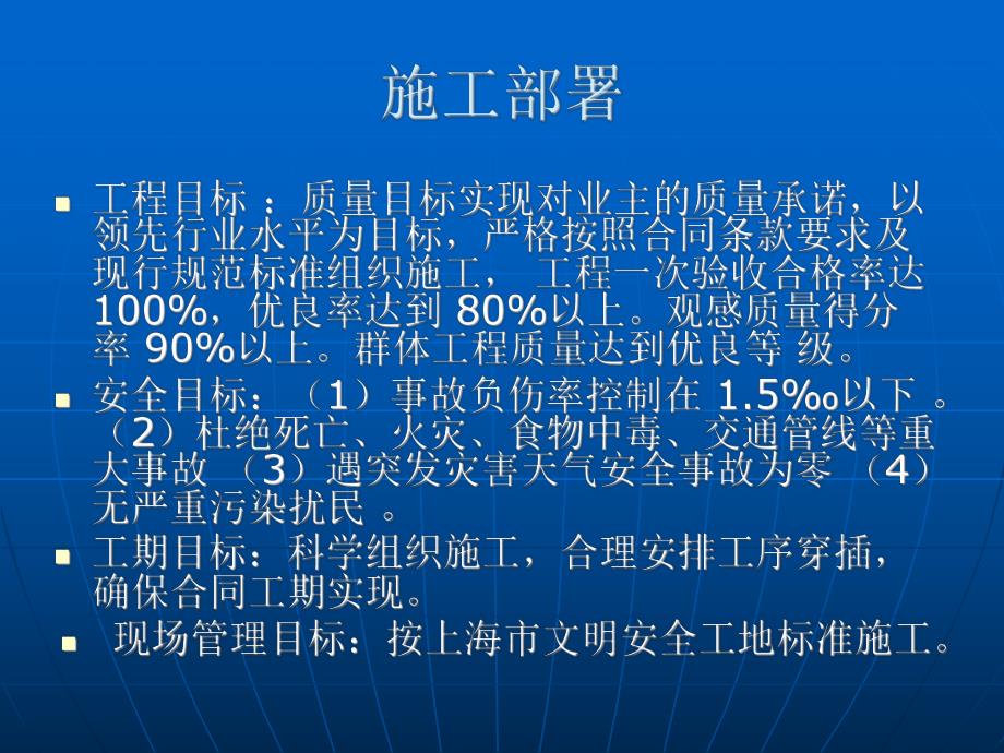 施工组织设计.ppt_第3页