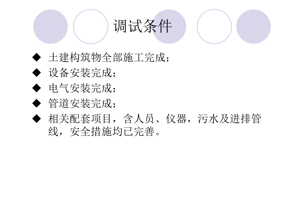 污水处理工程调试问题.ppt_第3页