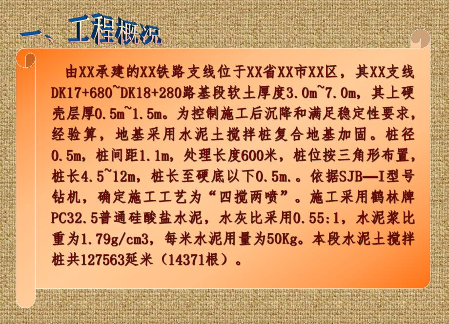 提高水泥土搅拌桩成桩质量 QC幻灯片ppt.ppt_第3页