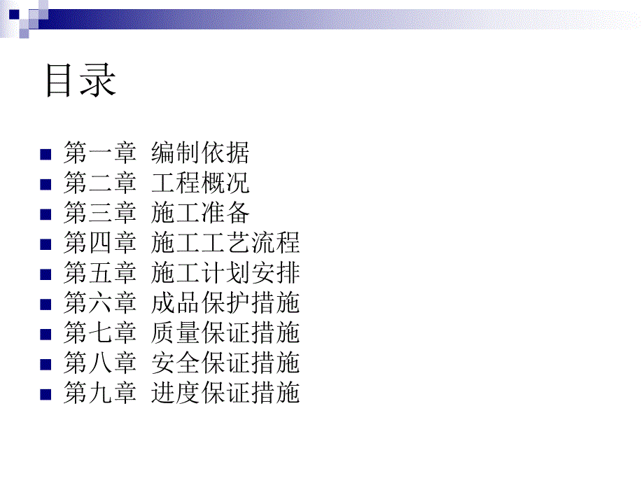 宿舍楼内墙面抹灰施工方案.ppt_第2页