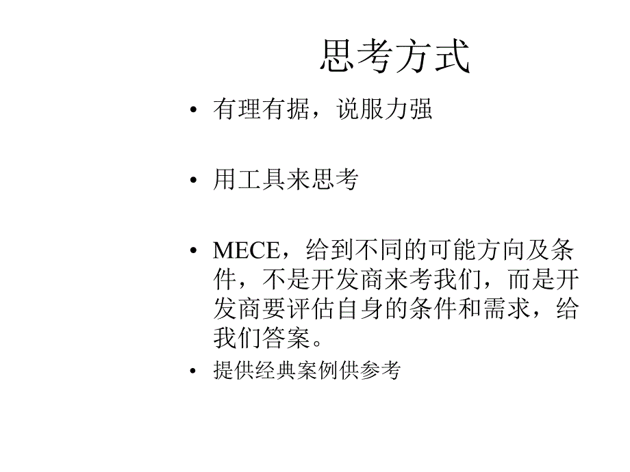 项目开发前期建筑规划方案评价导向.ppt_第3页