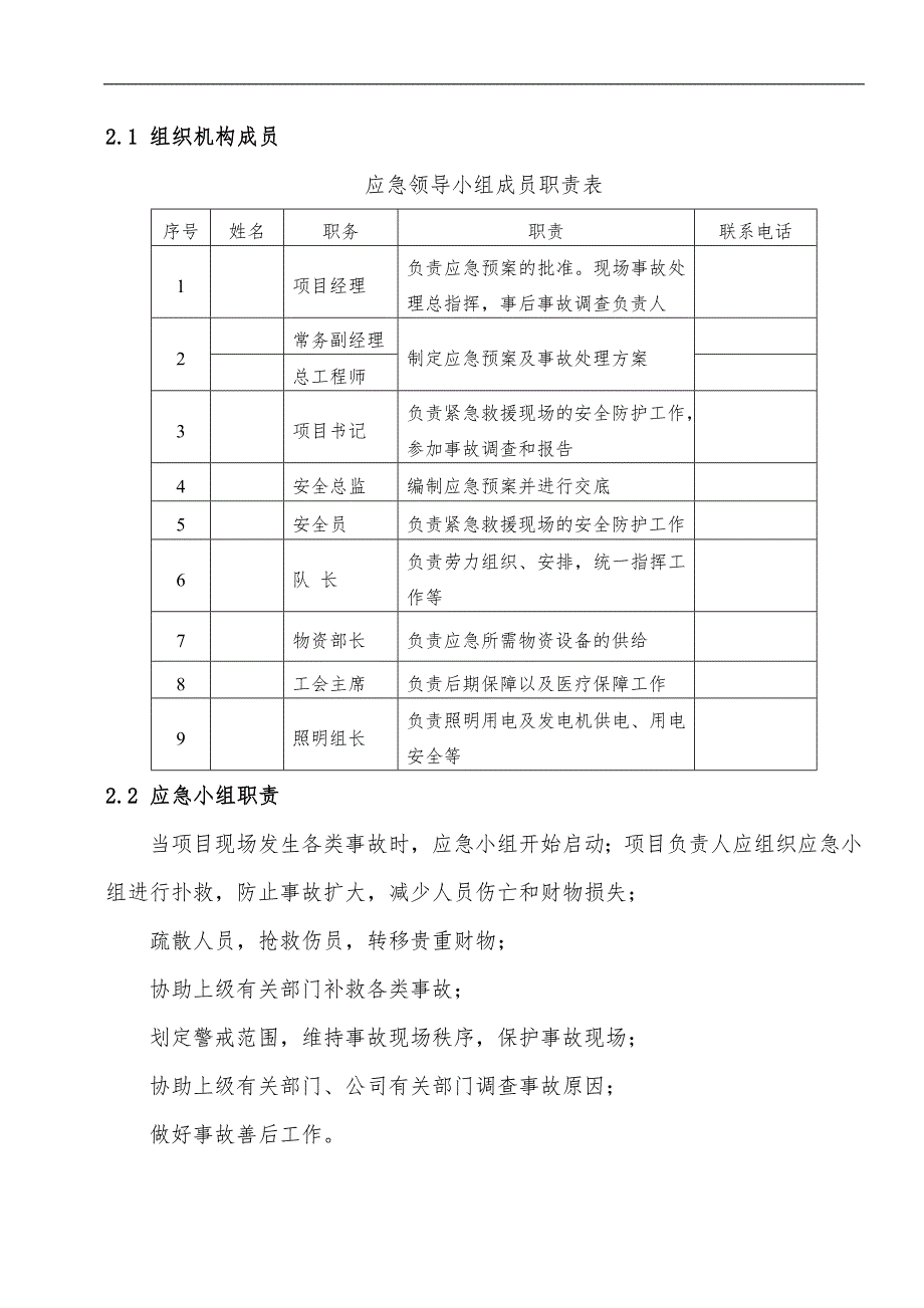 临园立交桥拆除施工应急预案.doc_第3页