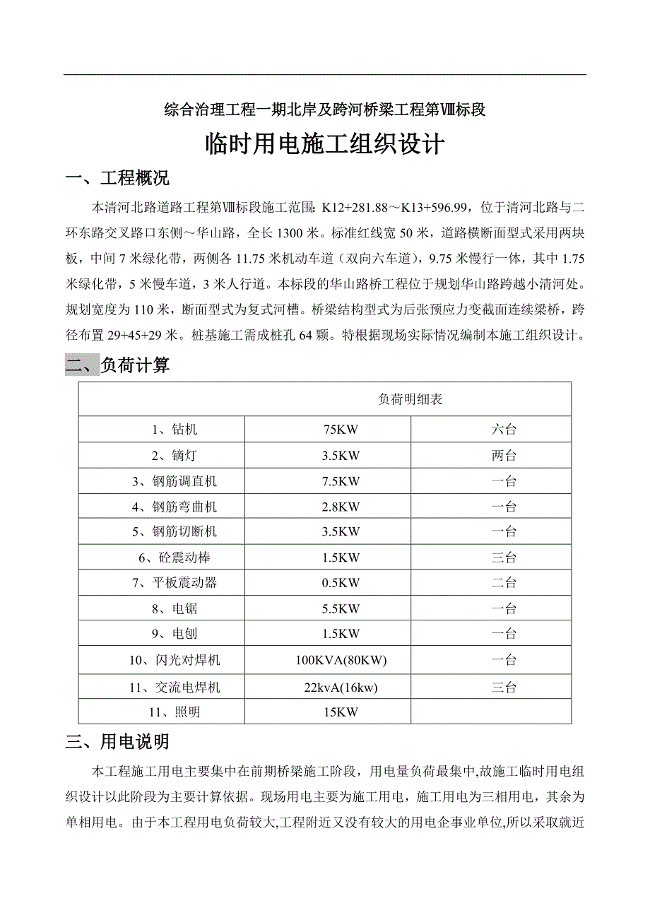 临时用电施工组织设计3.doc_第3页