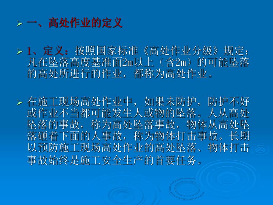 高处作业施工安全培训.ppt_第2页