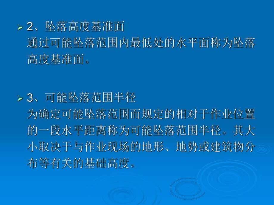 高处作业施工安全培训.ppt_第3页