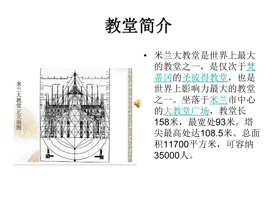 哥特式建筑意大利米兰大教堂建筑装饰简史.ppt_第3页