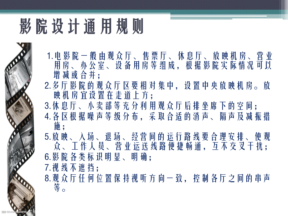 数字电影院规划设计资料.ppt_第3页