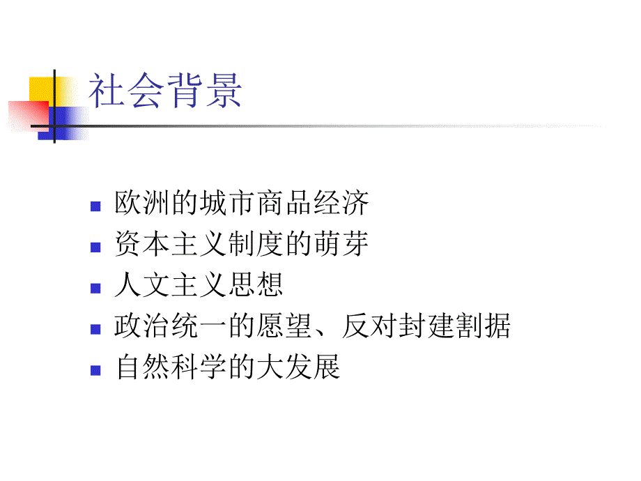 文艺复兴建筑教学PPT.ppt_第2页