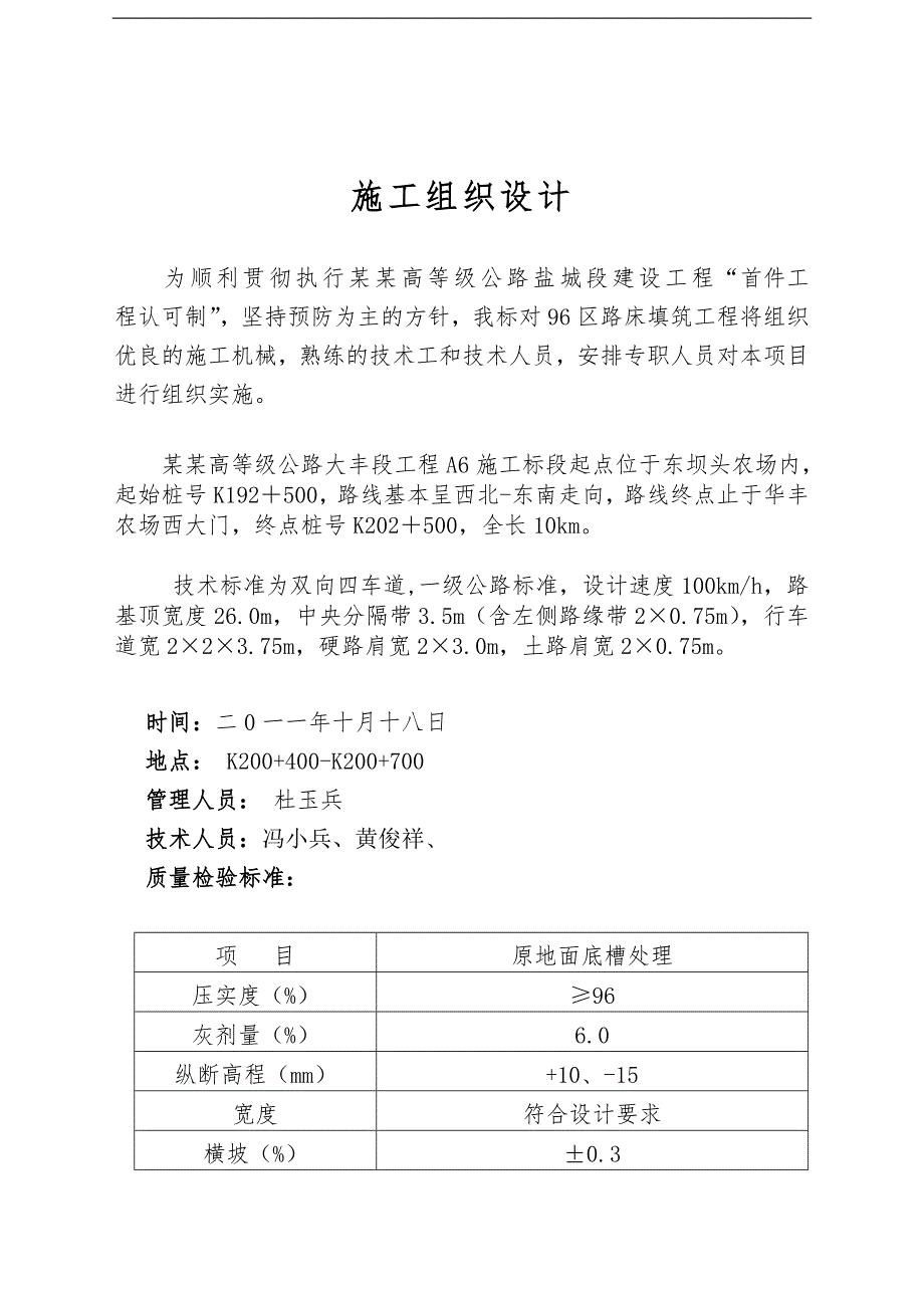 临海高等级公路路床填筑首件施工资料.doc_第2页