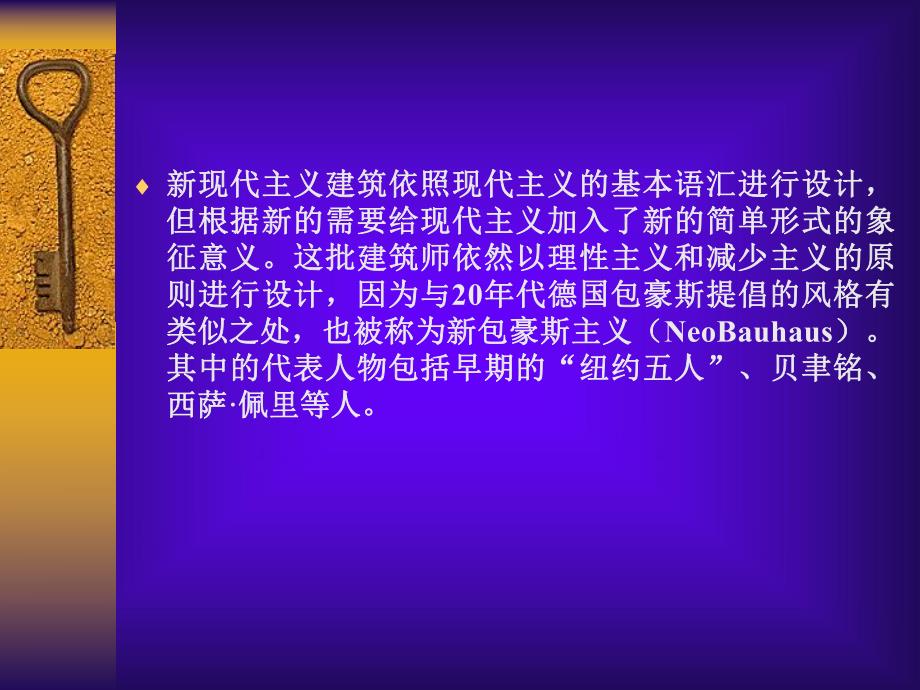 新现代主义建筑案例.ppt_第2页