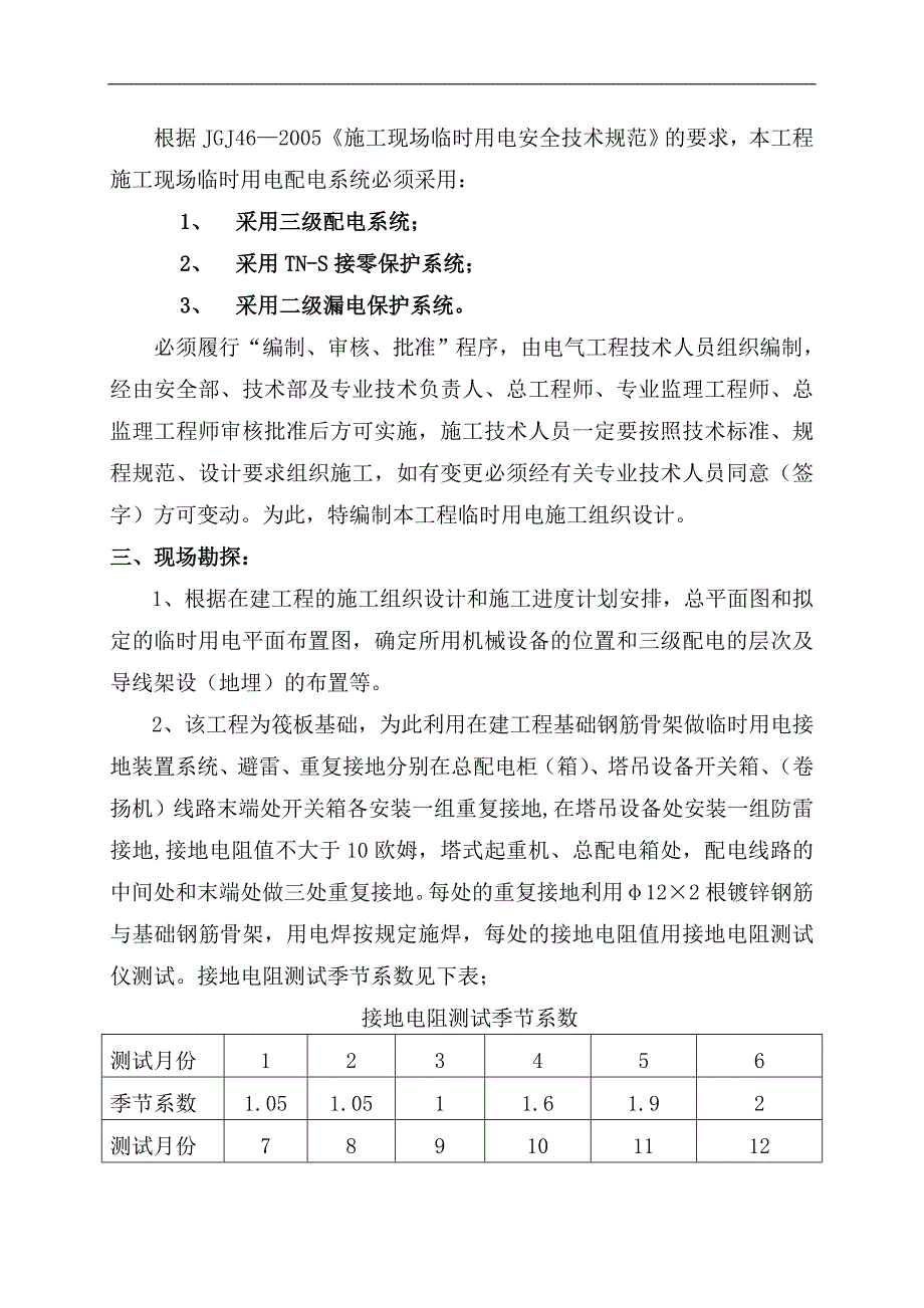 临时用电施工组织设计(含平面布置图及系统图).doc_第2页