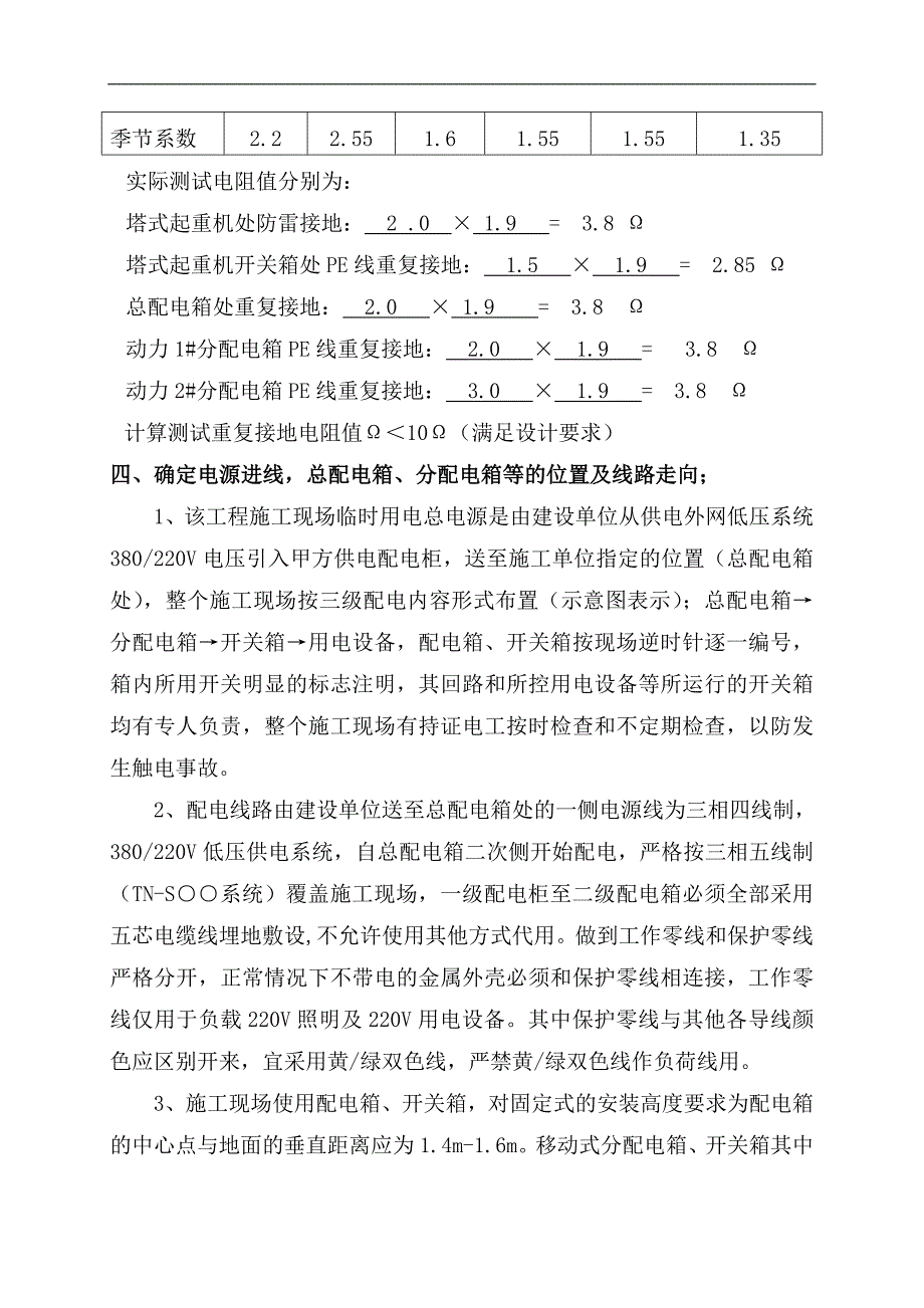 临时用电施工组织设计(含平面布置图及系统图).doc_第3页