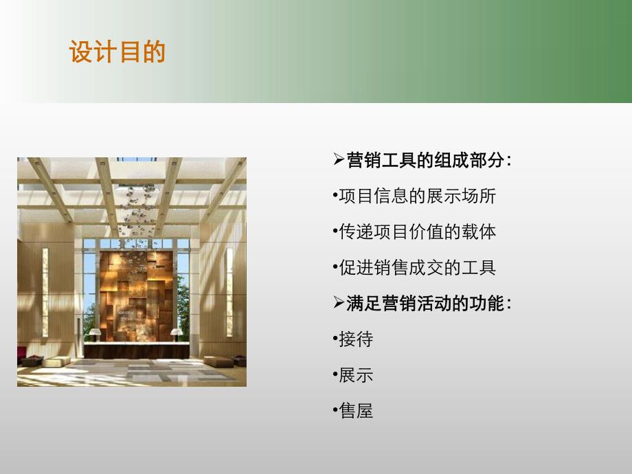 售楼处设计建议.ppt_第2页