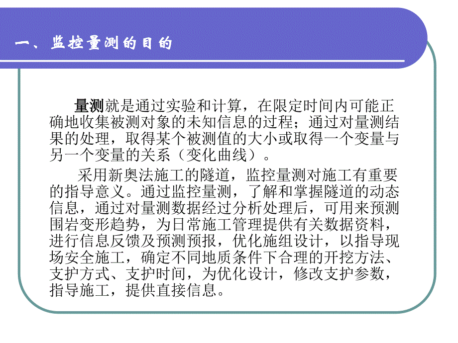 隧道监控量测技术应用讲座PPT.ppt_第3页