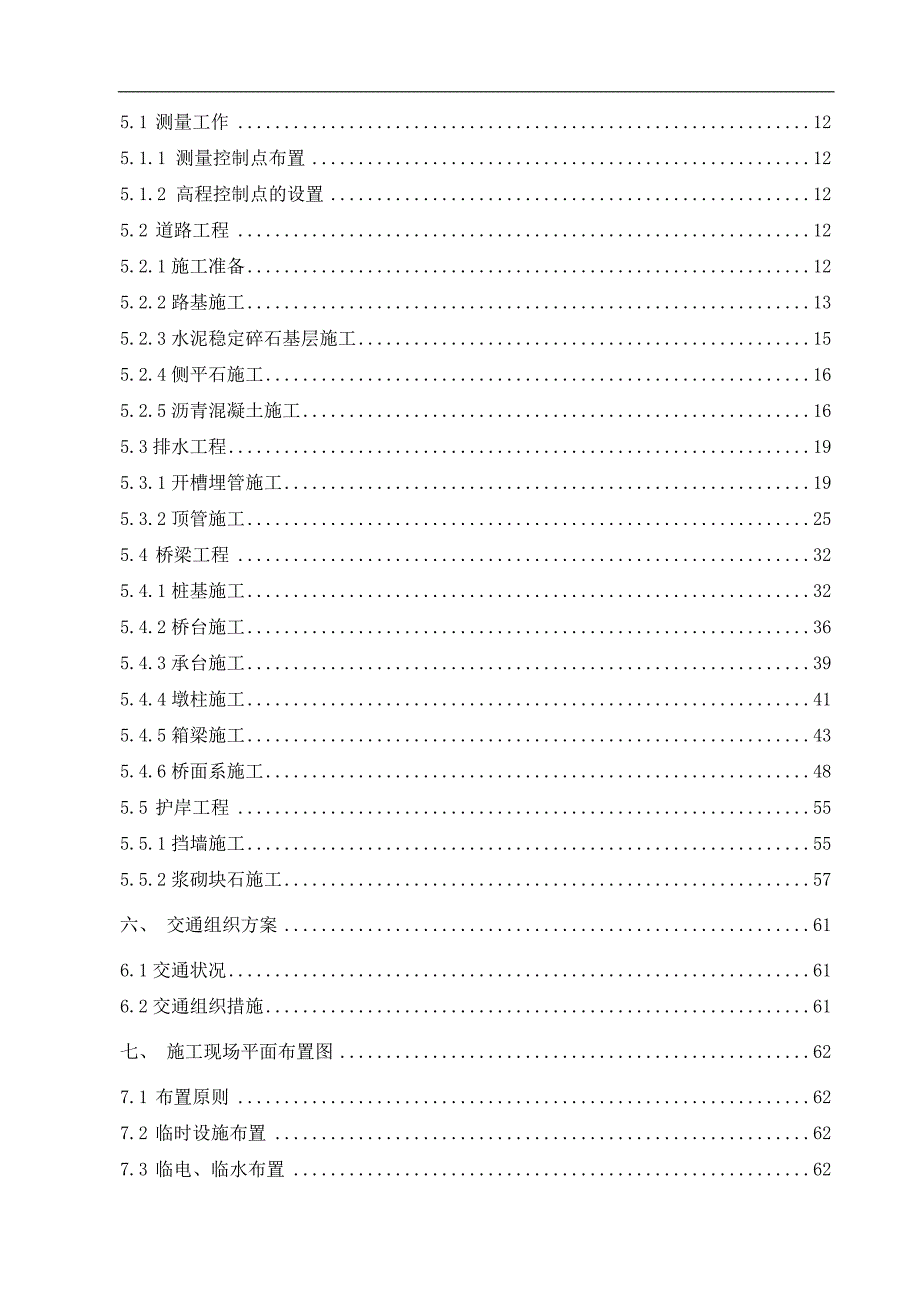 两港公路新建工程一标段施工组织设计.doc_第2页