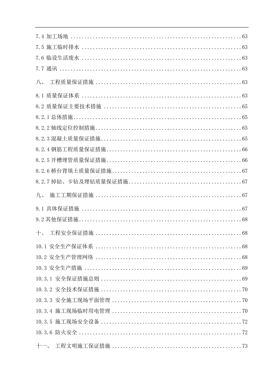 两港公路新建工程一标段施工组织设计.doc_第3页