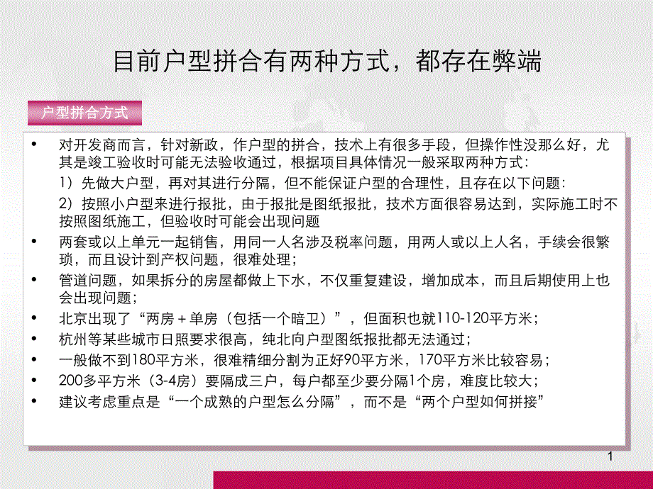 户型拼合.ppt_第1页