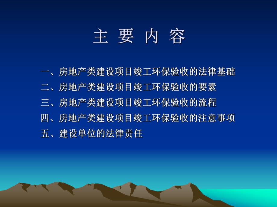 房地产类建设项目竣工环境保护验收有关内容讲解.ppt_第2页